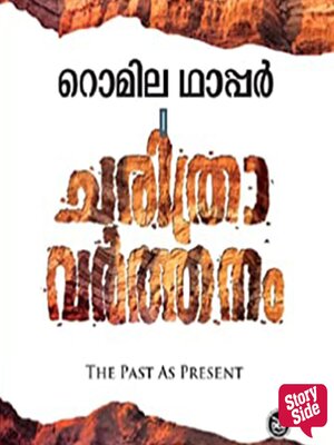 cover image of Charithravarthanam